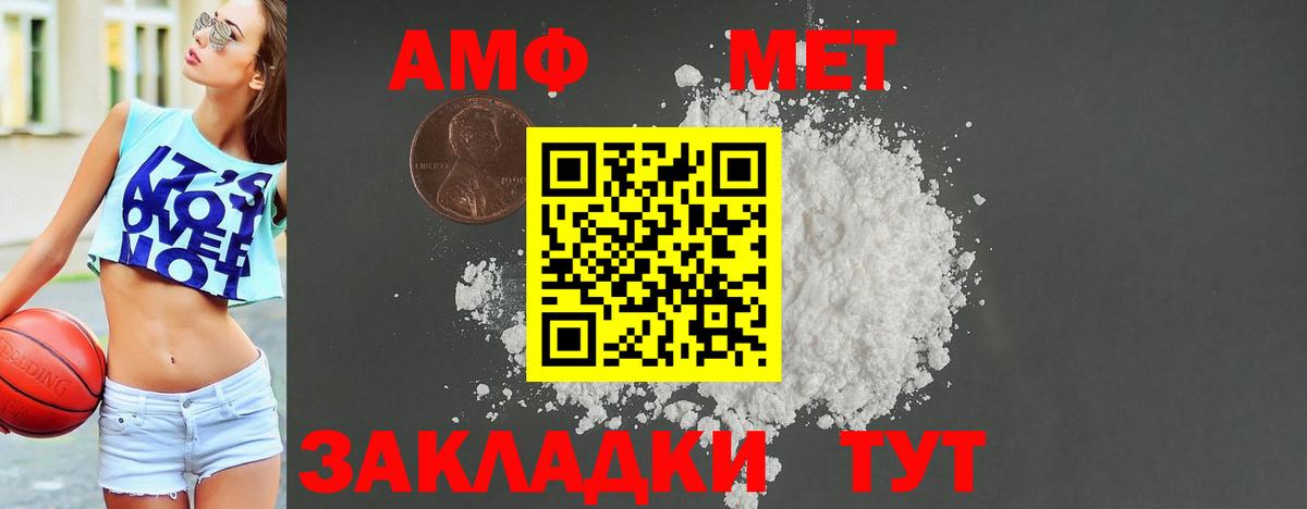 АМФЕТАМИН Розовый  Вход с VPN  АМФЕТАМИН  Арсеньев 