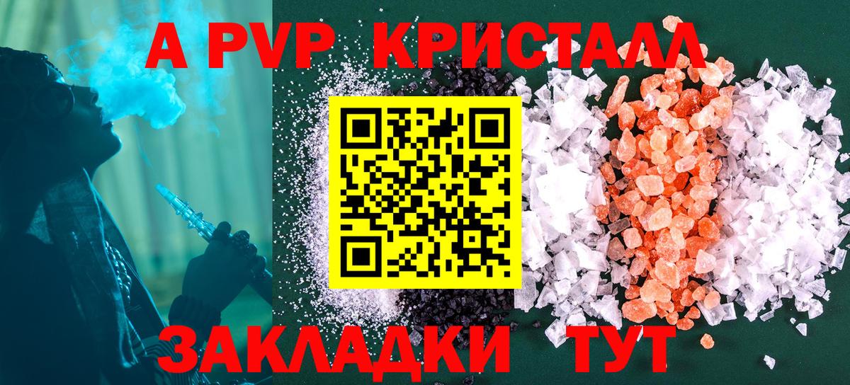 Альфа ПВП мука  Alpha-PVP Соль  Вход с VPN  где продают   Арсеньев 