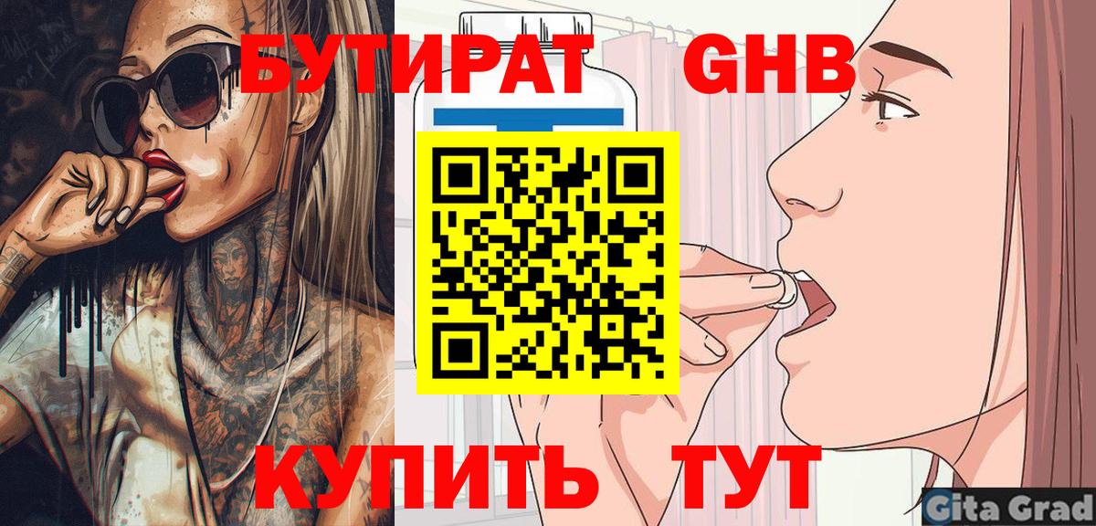 Бутират  Вход с VPN  Арсеньев  БУТИРАТ Butirat 