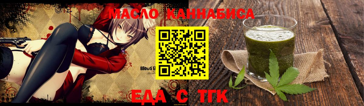 Еда ТГК марихуана  Вход с VPN  Арсеньев 