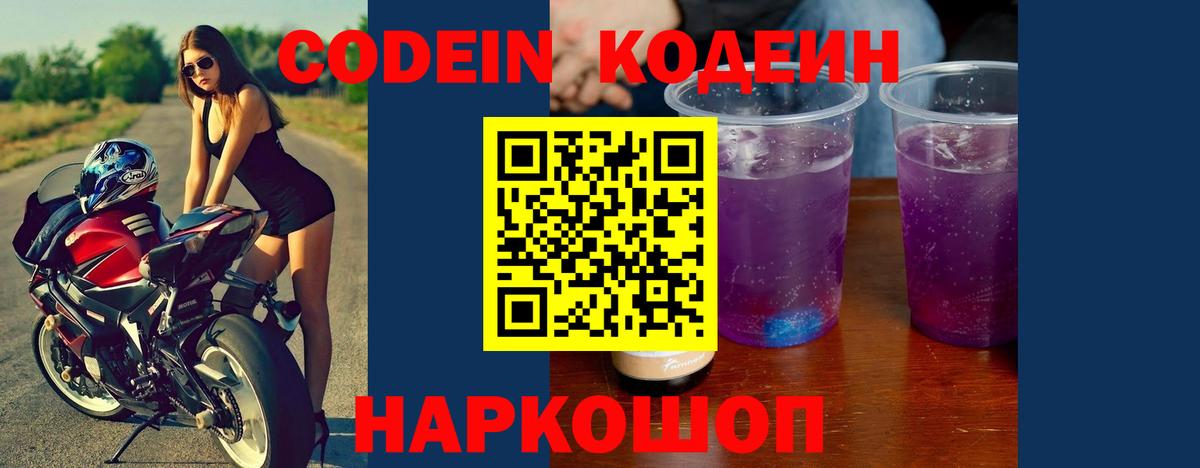 Кодеиновый сироп Lean напиток Lean (лин)  Вход с VPN  Арсеньев 