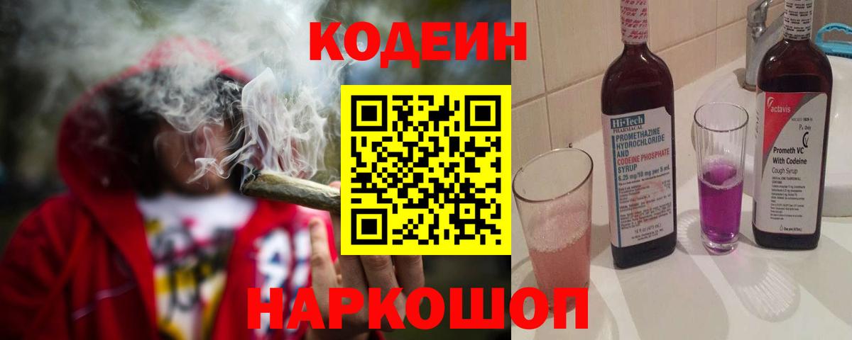 Кодеиновый сироп Lean Purple Drank Арсеньев