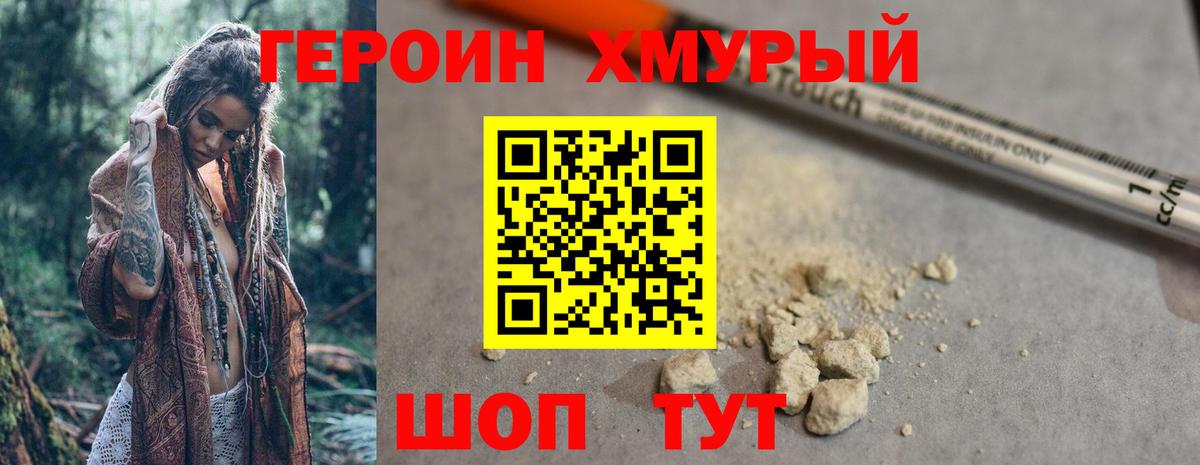ГЕРОИН герыч Арсеньев
