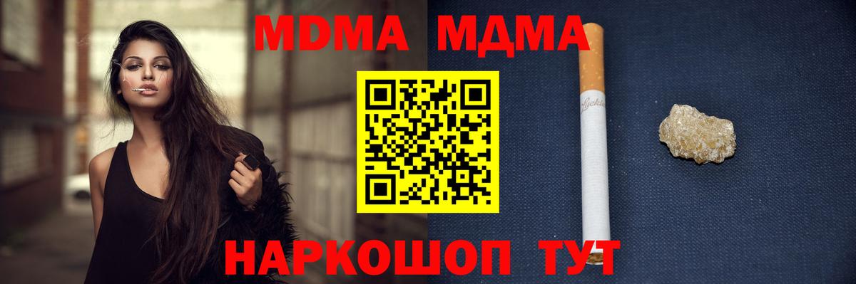 MDMA кристаллы  МДМА Molly  Вход с VPN  Арсеньев 