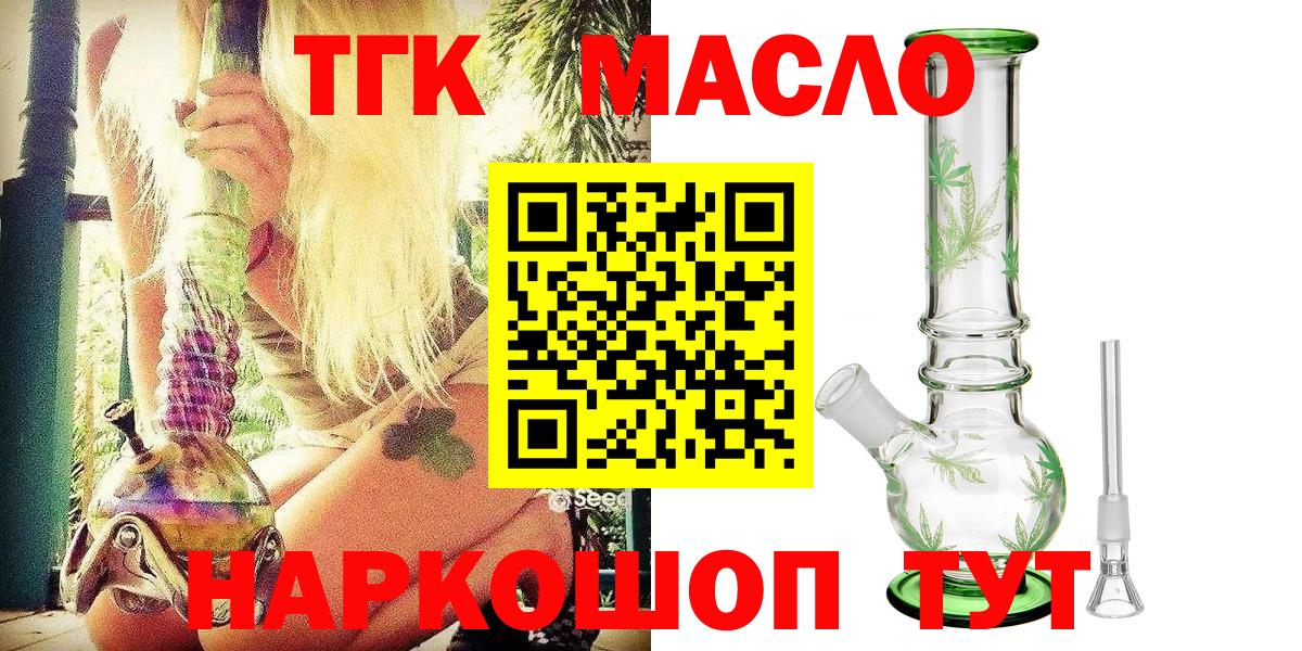 ТГК THC oil Арсеньев