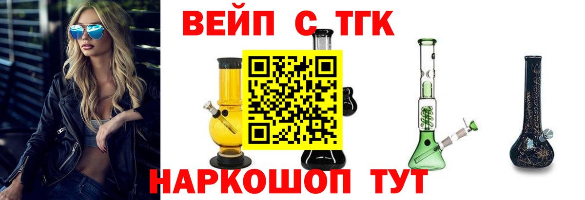 Дистиллят ТГК вейп с тгк  ТГК THC oil  продажа наркотиков  Арсеньев  Вход с VPN 