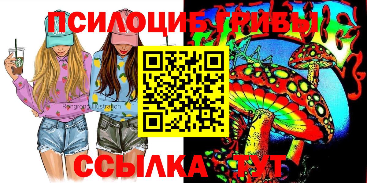 Галлюциногенные грибы MAGIC MUSHROOMS  Вход с VPN  Арсеньев 